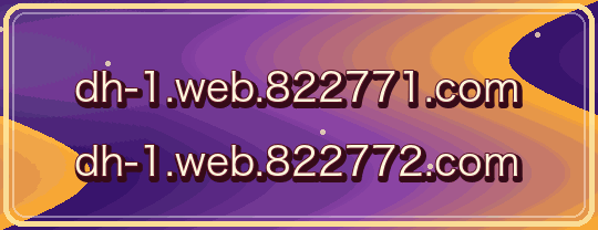 dh-1.web.822771.com / dh-1.web.822772.com