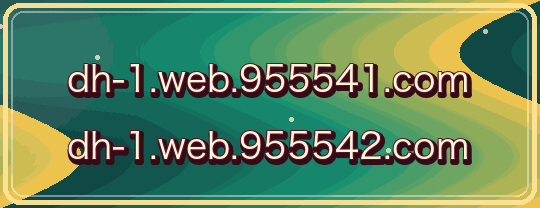 dh-1.web.955541.com / dh-1.web.955542.com